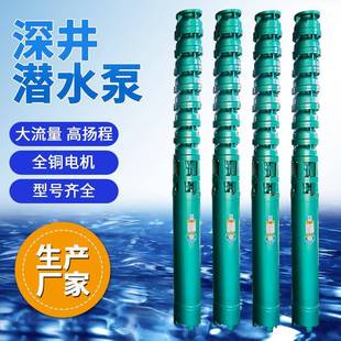厂家QJ深井泵潜水泵井用多级灌溉泵花园喷泉泵高扬程农田灌溉泵