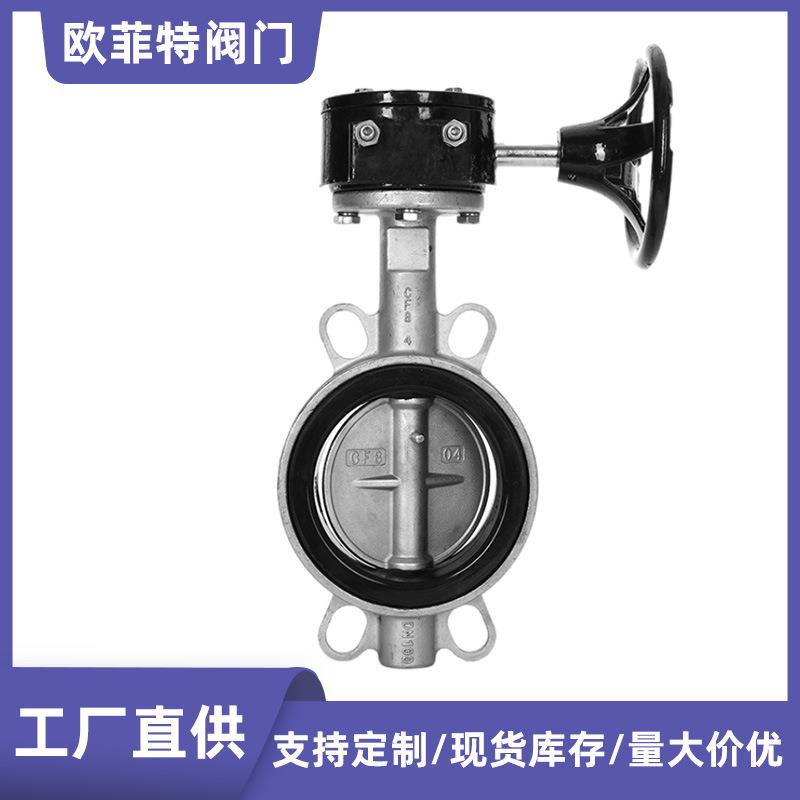 不锈钢涡轮对夹蝶阀D371X-16PDN50化工水利可调节软密封对夹蝶阀