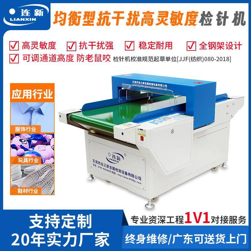 牌检针机全钢架设计高灵敏抗干扰高效稳定检测服装断针验针机