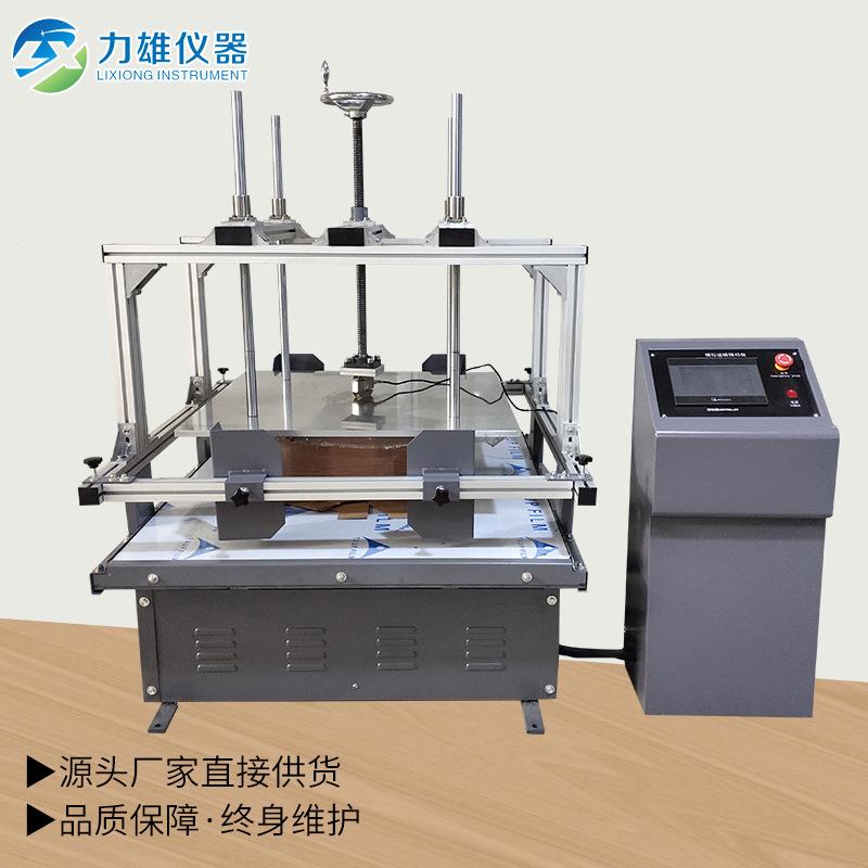 模拟运输振动台抗压振动台闭环式模拟运输振动台堆码振动试验机