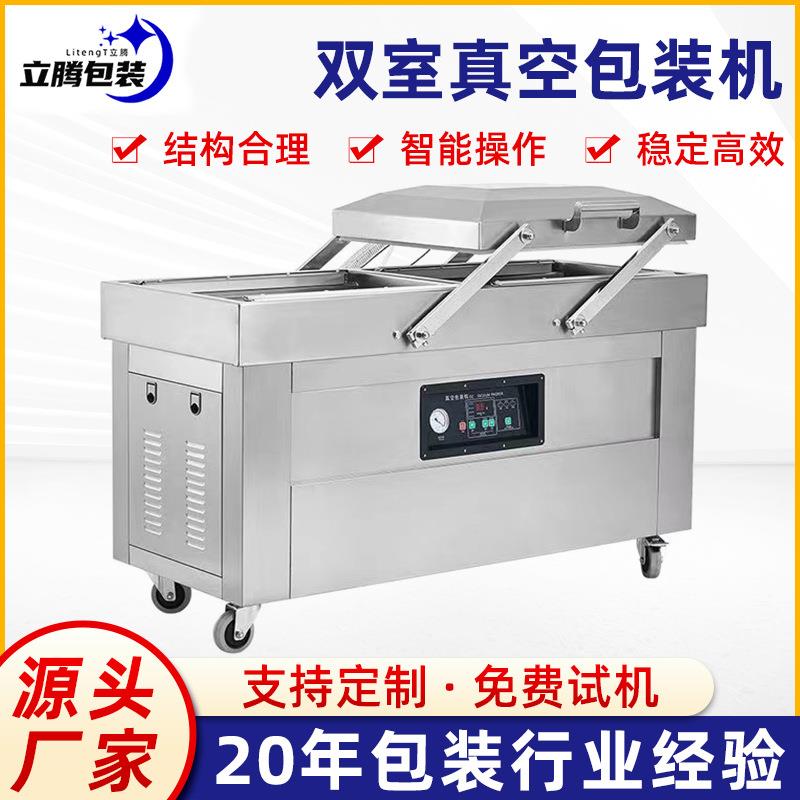 现货全自动翻盖双室真空包装机食品电子包装用平板双室真空封口机