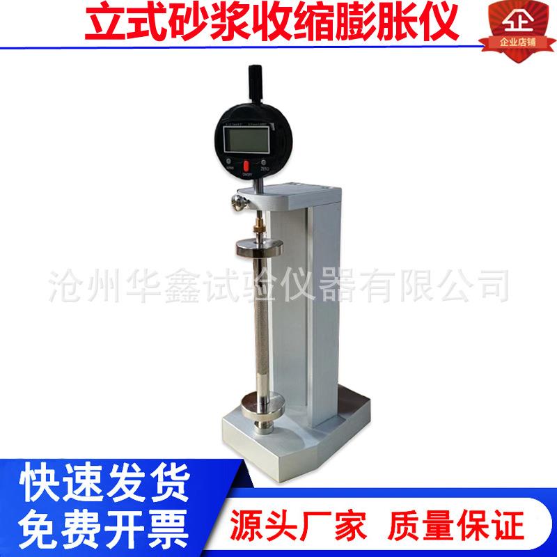 SP-176型砂浆收缩膨胀率测定仪立式水泥比长仪收缩试验仪