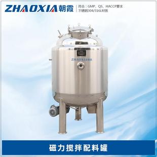 500L日化洗涤剂产品搅拌罐化妆品液体自动均质磁力搅拌锅