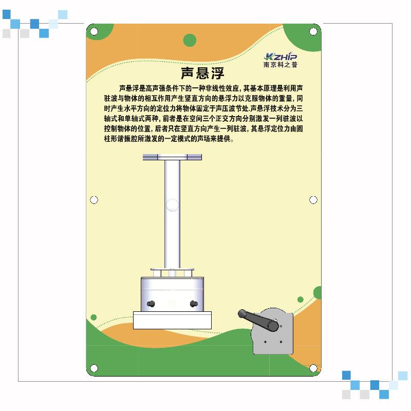 厂家供应壁挂科普展品声悬浮科教仪器