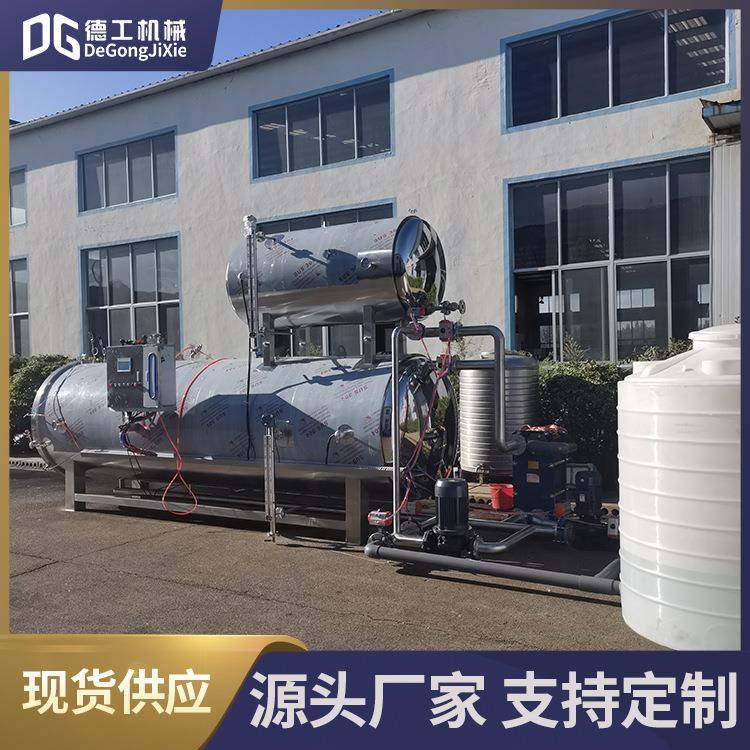 喷淋式高温杀菌釜大型食品罐头杀菌设备饮料豆奶瓶装产品灭菌锅