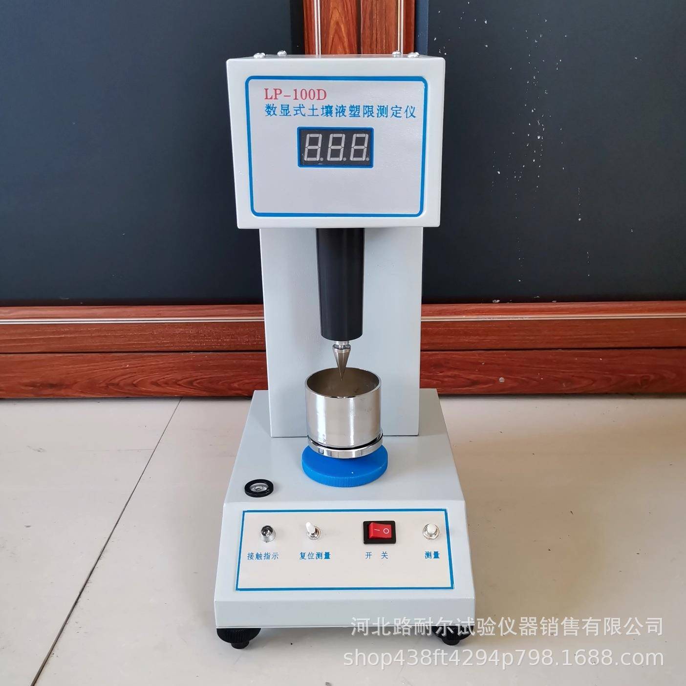 土壤液塑限联合测定仪LP-100型数显液塑限测定仪液塑限测定