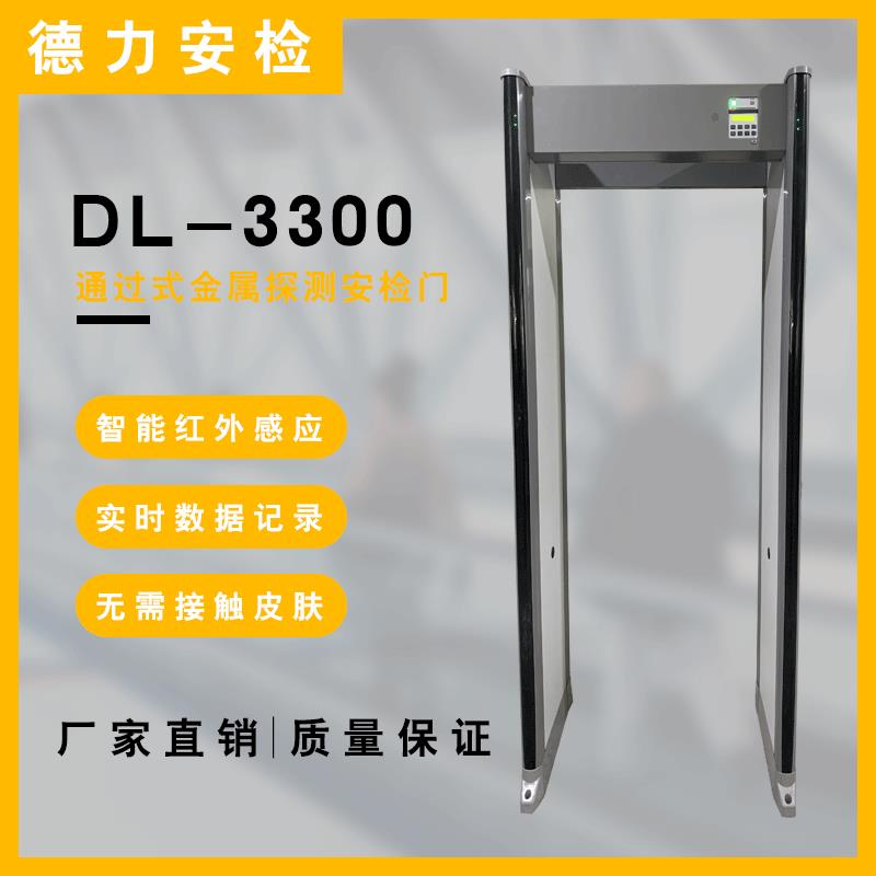 金属探测安检门高灵敏度检测金属机场地铁站安全检测厂家直销