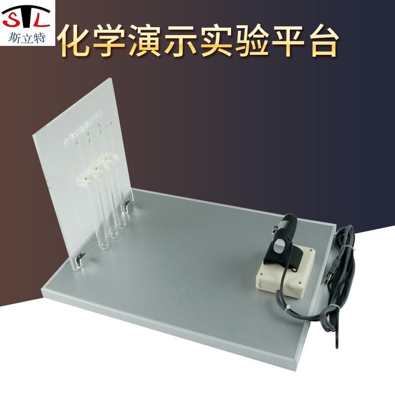 26041化学实验演示平台（高清摄像头）高中化学教学演示仪器