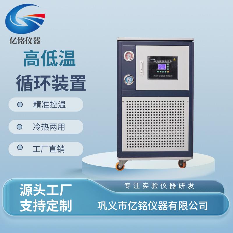 高低温循环装置实验室制冷加热一体机装置冷热一键切换密闭恒温槽