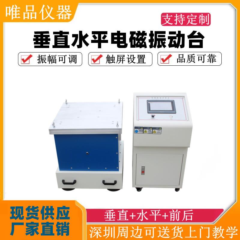 四度电磁振动测试台六度空间震动试验机垂直水平振动台可变频