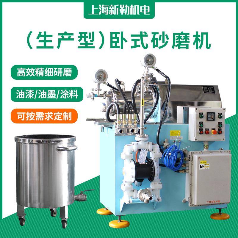 涂料油漆色浆卧式砂磨机生产型高效细化研磨湿法流体精细研磨机