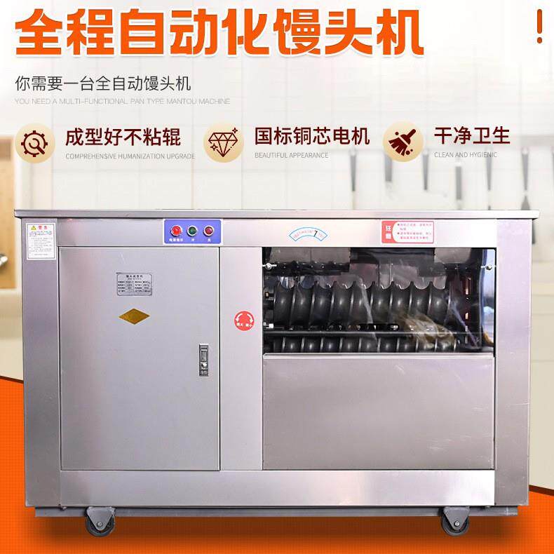 生产厂家全钢球形馒头机对辊馒头机商用家用现货馒头机