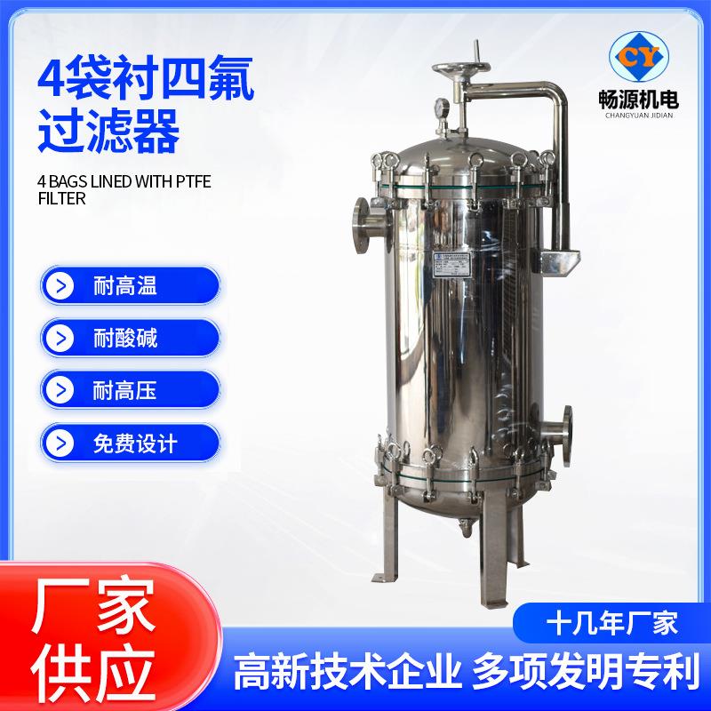喷涂四氟袋式过滤器耐强酸碱化工级过滤器不锈钢精密袋式过滤器