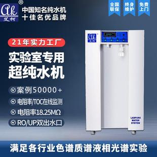 100升超纯水机去离子水设备AK系列疾控环监实验室用纯水机