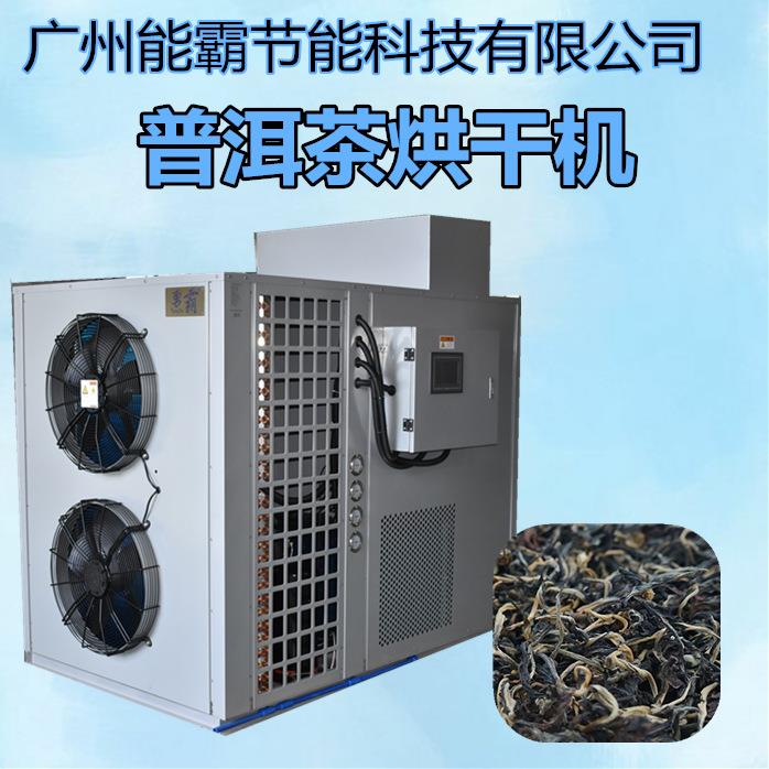 茶叶烘干机厂家直销新款小型烘干除湿设备云南普洱茶烘干机