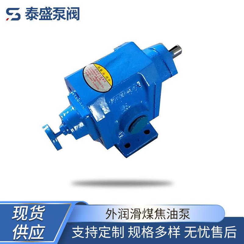供应外润滑煤焦油泵重油齿轮泵移动式渣油泵电动齿轮泵现货