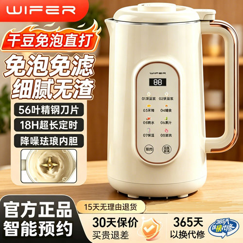 WIFER免滤破壁豆浆机18H预约