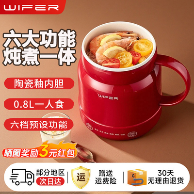 wifer电炖杯迷你多功能煮饭煲汤
