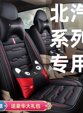 北汽新能源EC180/EC200/EC220/EC3电动汽车座套全包四季可爱坐垫