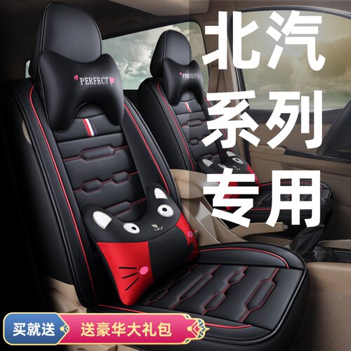 北汽新能源EC180/EC200/EC220/EC3电动汽车座套全包四季可爱坐垫