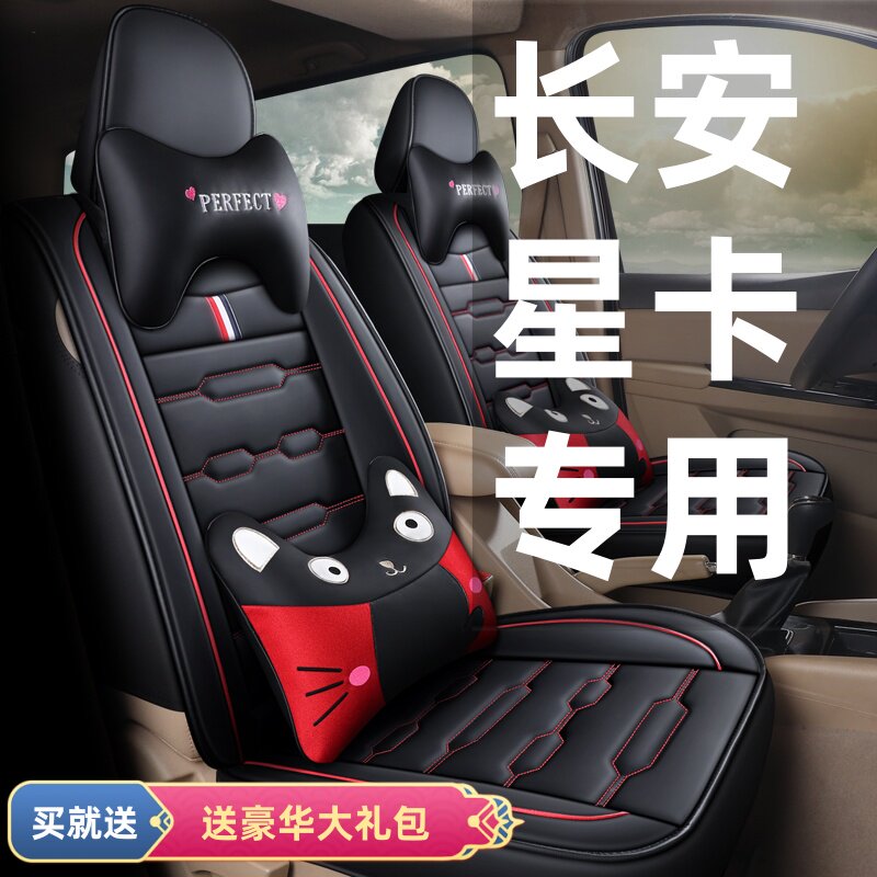 长安新星卡plus/A12/s201/d201座套全包围单双排小货车皮革座椅套