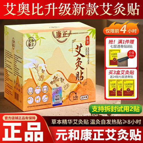 元和康正艾灸自发热暖贴