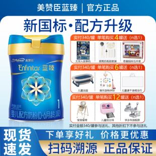 25年新日期新国标美赞臣蓝臻1段820g婴幼儿配方奶粉0-6个月宝宝