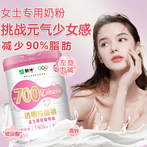 蒙牛女士奶粉高铁高钙低脂无蔗糖女生年轻人益生菌营养牛奶粉正品