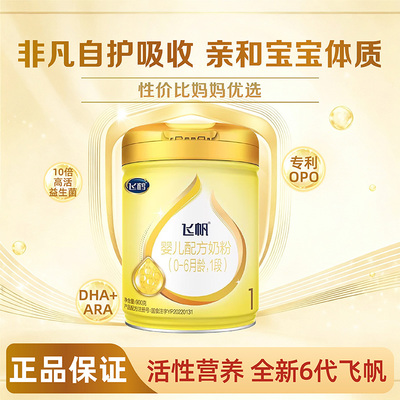 宝宝奶粉飞鹤飞帆1段900g*1罐装新国标可追溯正品源码一段0-6个月