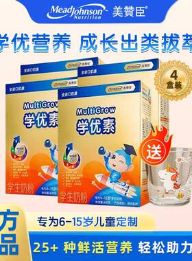 临期清仓】美赞臣学优素400g*2盒装 6-15岁儿童奶粉学生营养发育