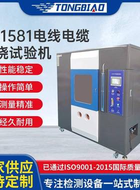 厂家供应塑料材料ul1581电线电缆燃烧试验机阻燃性能测试实验仪