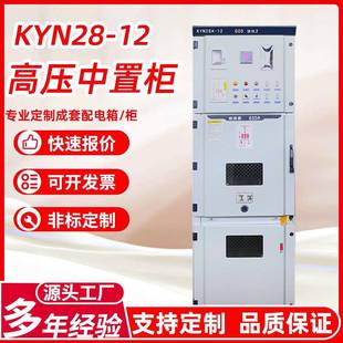 12中置柜KYN28小型化高压柜配电源开关柜 定制高压开关柜KYN550