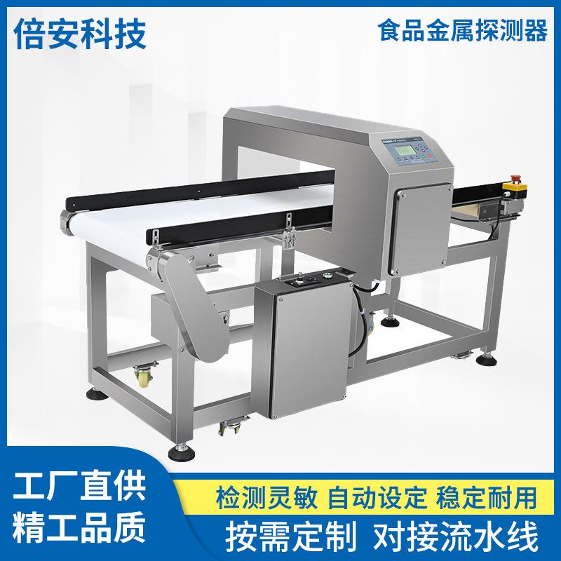 预制菜食品金属检测剔除机智能高精度金属自动探测仪抗干扰