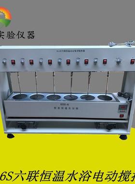 HJ-6S六联异步水浴电动搅拌器升降搅拌带水浴锅电动搅拌水浴锅