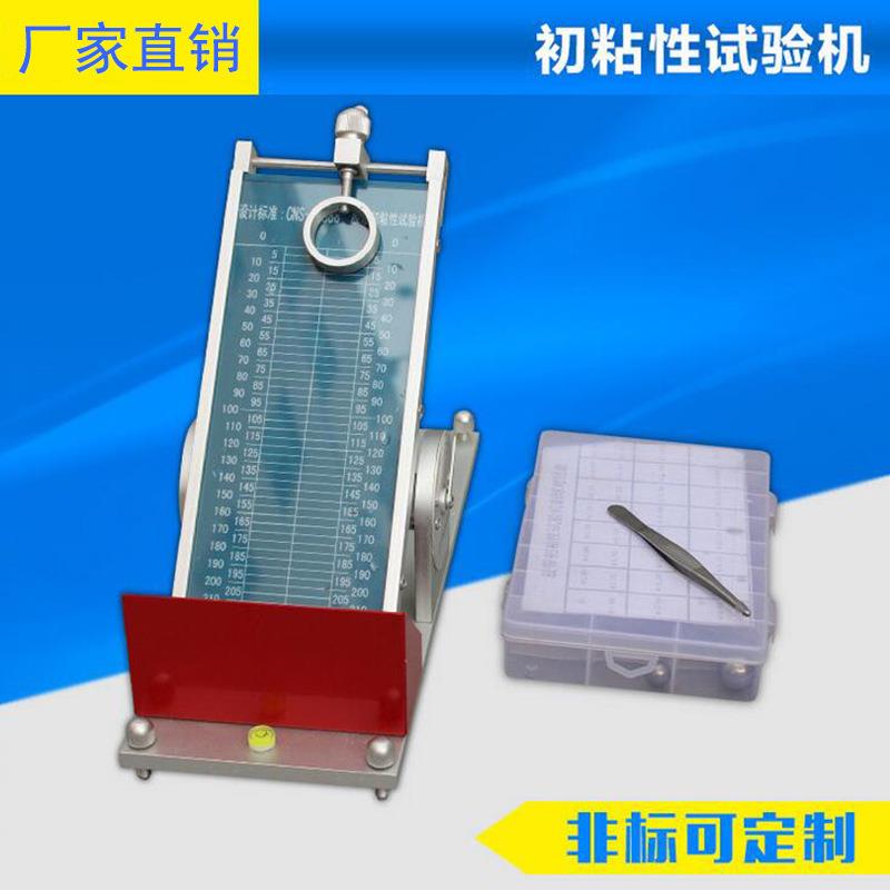初粘性测试仪胶带初粘性试验机初粘仪初粘力试验机厂家直销