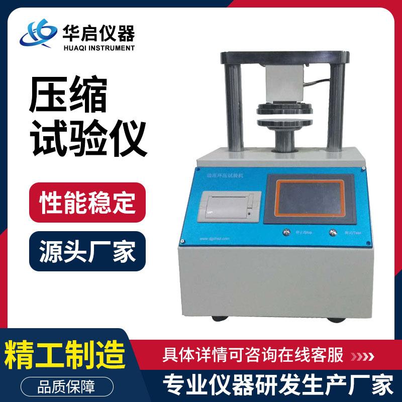 检测纸张纸板环压粘合强度试验机压缩试验机边压环压试验仪