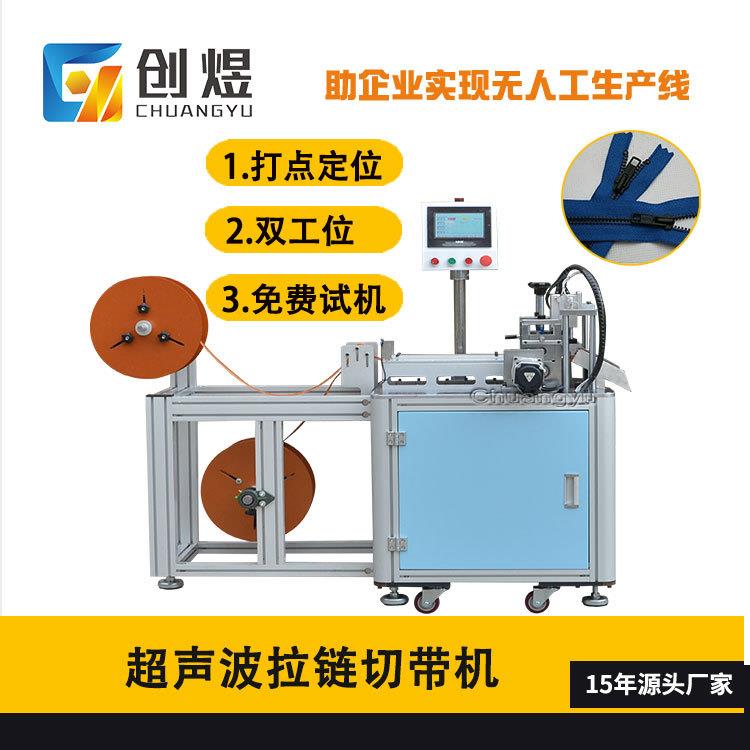 自动拉超声波链打点裁切机拉链织带裁切设备尼龙拉链带商标丝带机