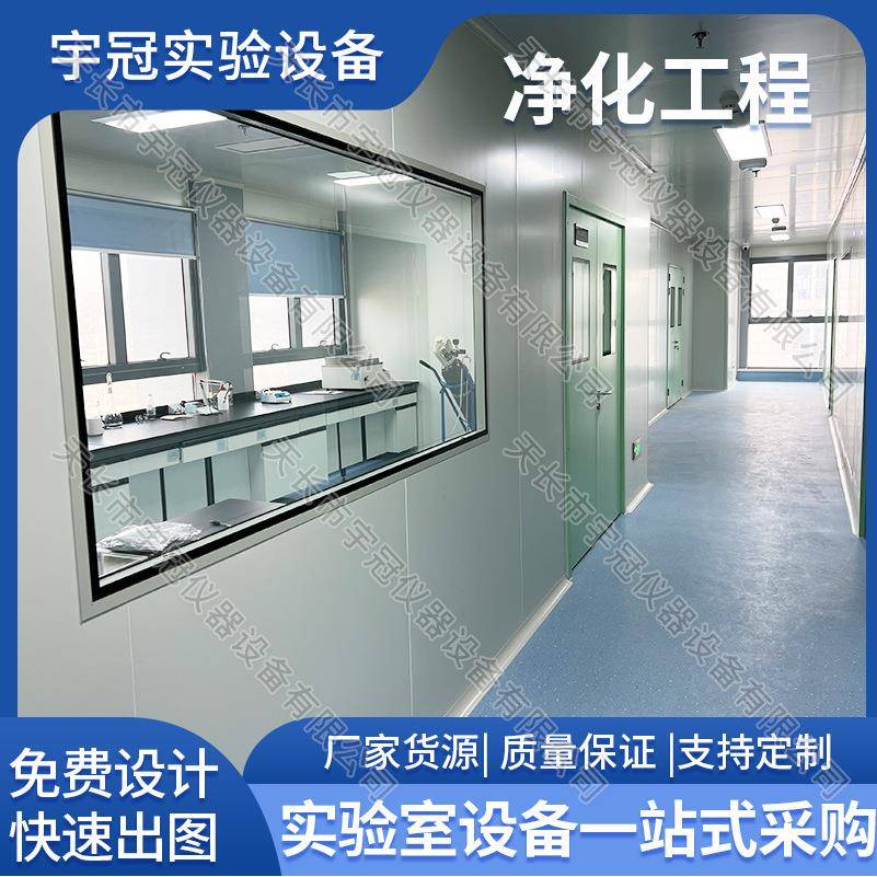 食品医药学院校净化工程洁净车间无菌实验室百千十万级无尘操作间