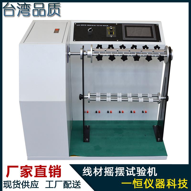 线材摇摆试验机电线线材弯曲摇摆实验机电线弯曲测试仪