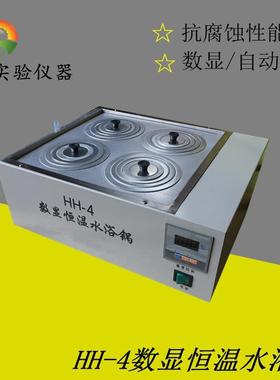 HH-4恒温数显水浴锅4孔水浴锅实验室水浴加热锅恒温水箱