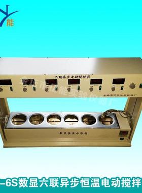 厂家供应HJ-6S数显六联异步恒温电动搅拌器电动搅拌水浴锅