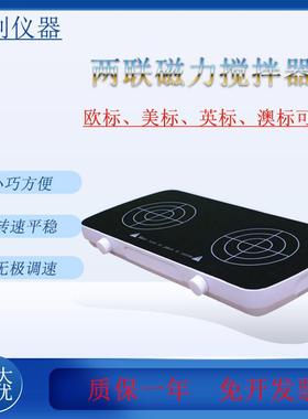 双联迷你小型磁力搅拌器实验室搅拌器可出口