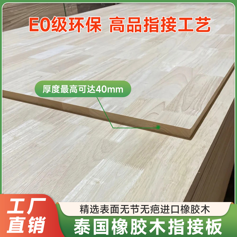 泰国橡胶木指接板E0级环保板材实木整板整块原木大板家具定制工厂