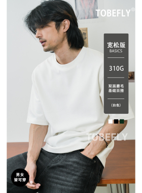 Tobefly310克双面磨毛保暖纯色短袖26春夏新款基础打底上衣20004