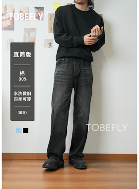 Tobefly百搭神牛水洗做旧复古直筒长裤黑色蓝色牛仔裤基础款9001