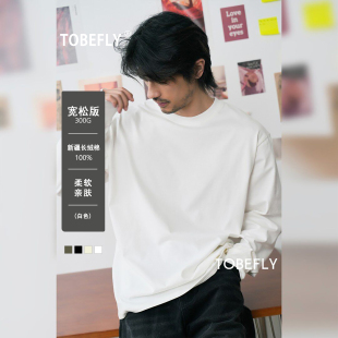 T恤 内搭纯色长袖 Tobefly 300克新疆长绒精梳棉圆领休闲百搭基础款