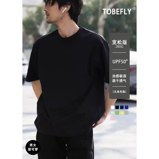 SL280 280g速干透气纯色T恤小圆领口宽松短袖 Tobefly 凉感防晒T