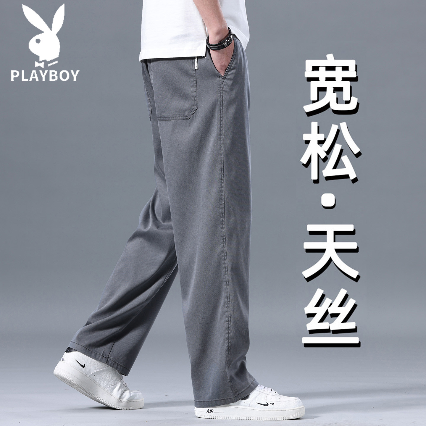 花花公子垂感阔腿休闲裤男2026新款宽松直筒男士长裤子夏季薄款潮