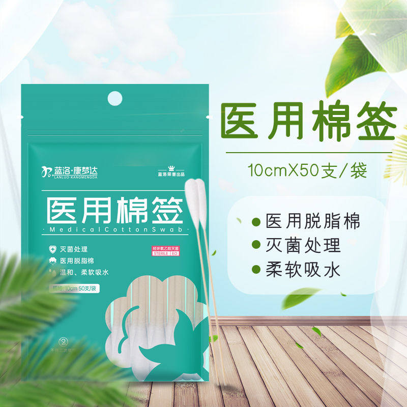 蓝洛医用无菌棉签婴儿掏耳朵皮肤伤口清洁消毒家用单头小头细棉棒图片