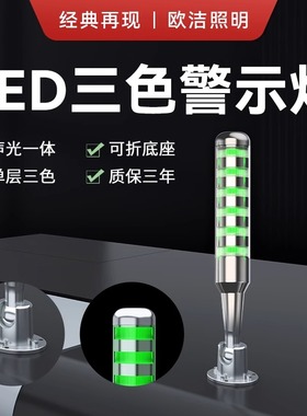 欧洁Q4T机床三色报警灯三色警示灯LED数控车床带蜂鸣器报警灯包邮